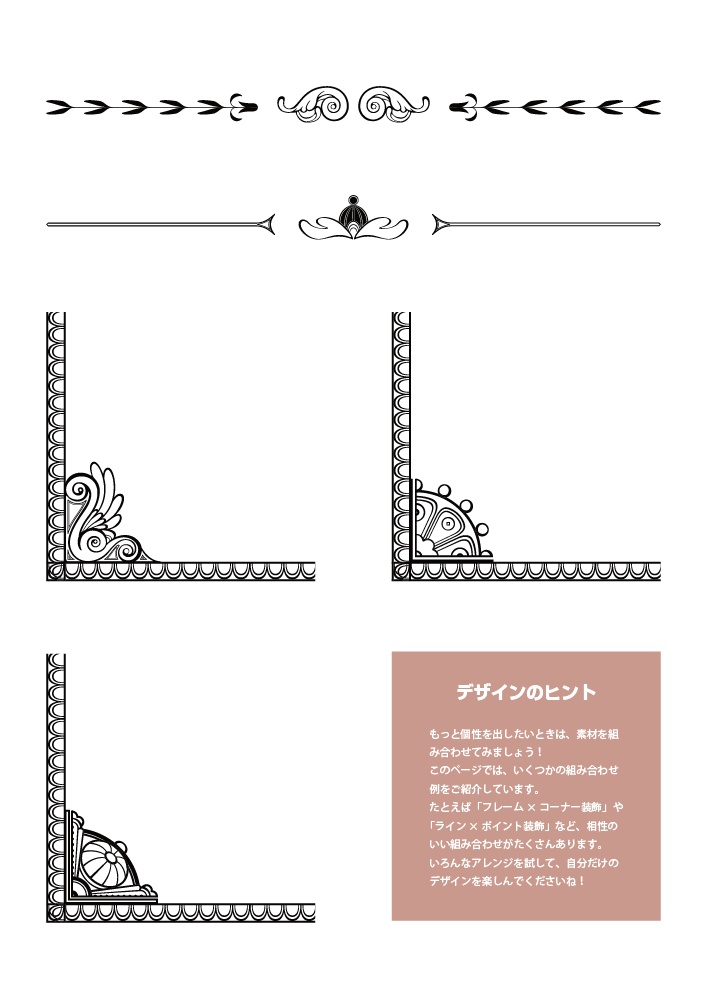 【印刷用高解像度】クラシカル × モダン ヨーロピアンフレーム&単体素材セット(20点)