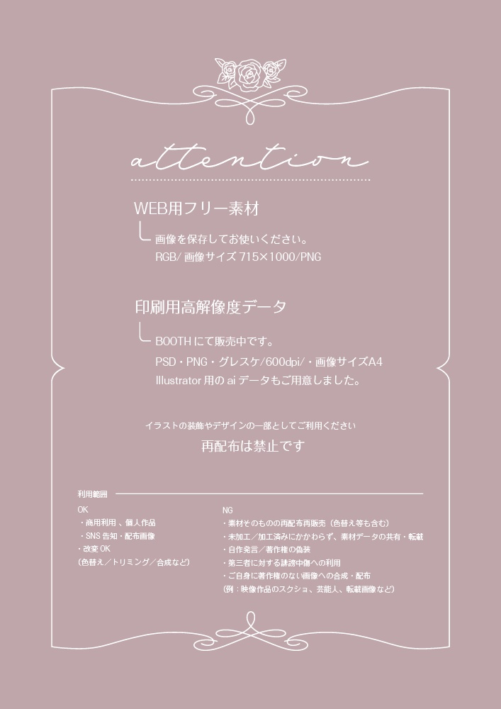 【印刷用高解像度】薔薇のフレームと単体素材集(25点)