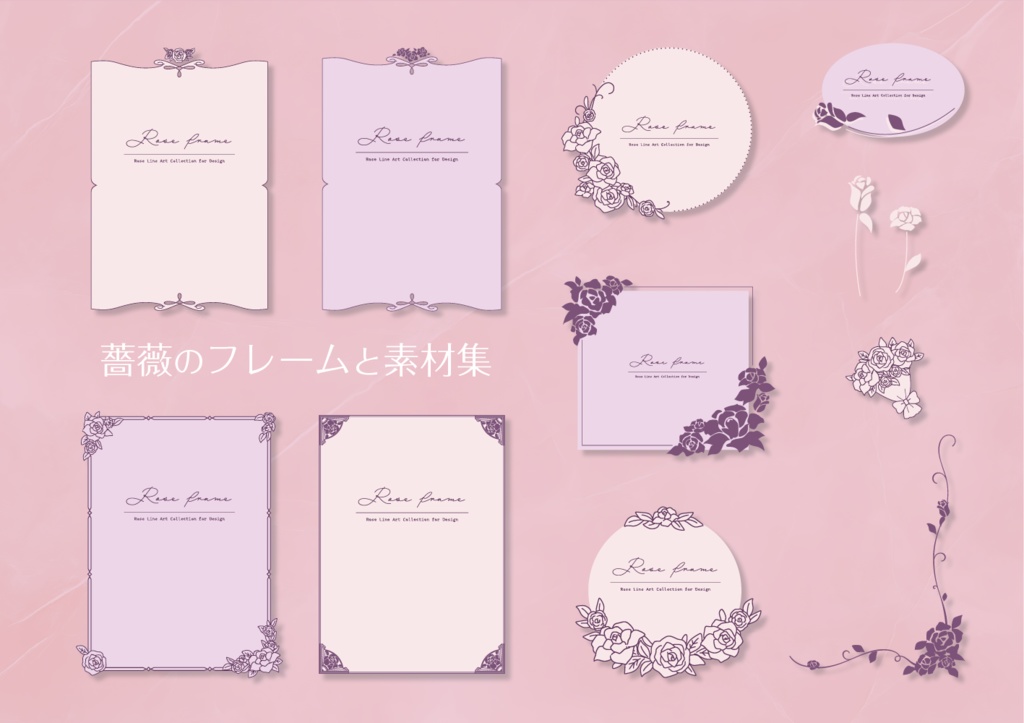 【印刷用高解像度】薔薇のフレームと単体素材集（25点）