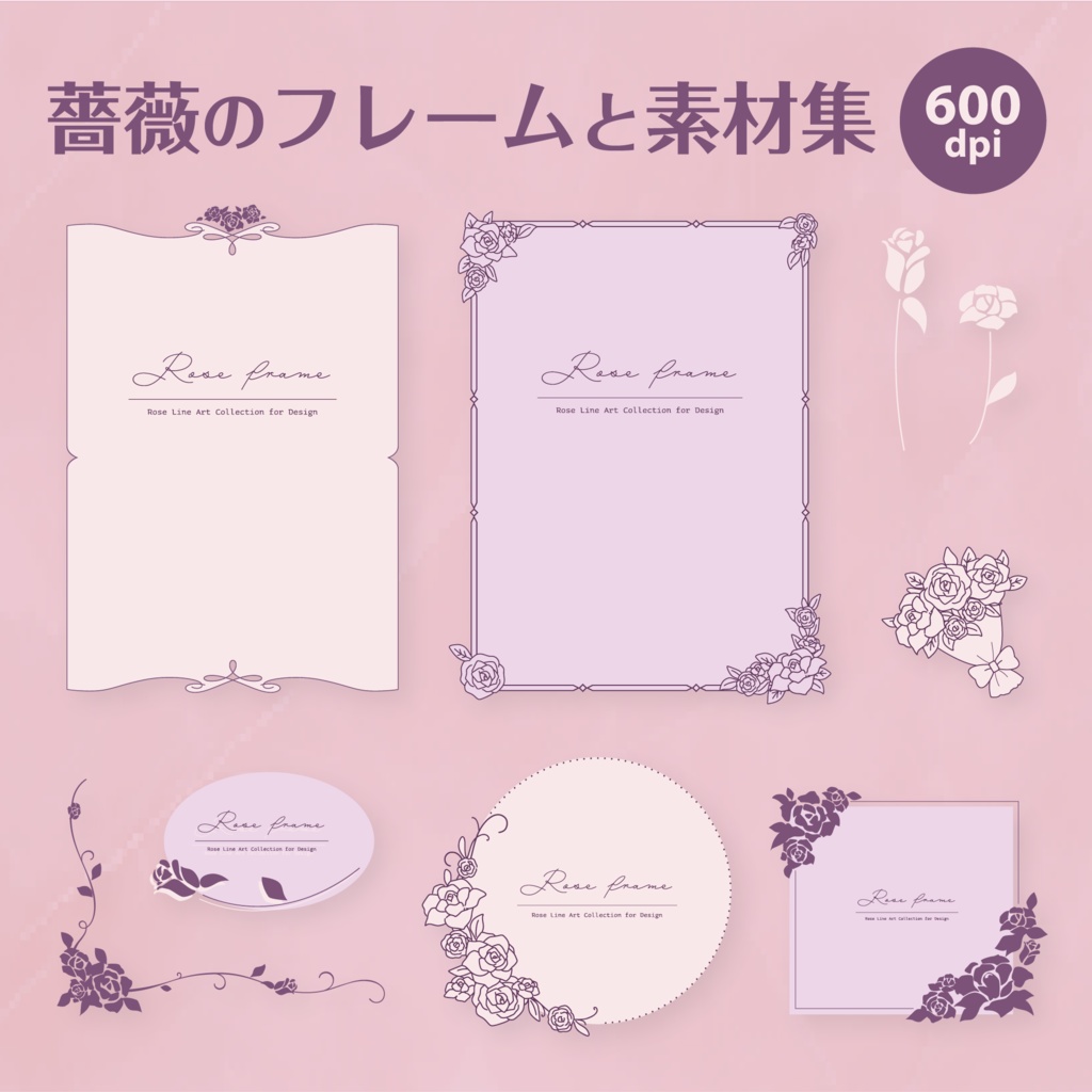 【印刷用高解像度】薔薇のフレームと単体素材集（25点）