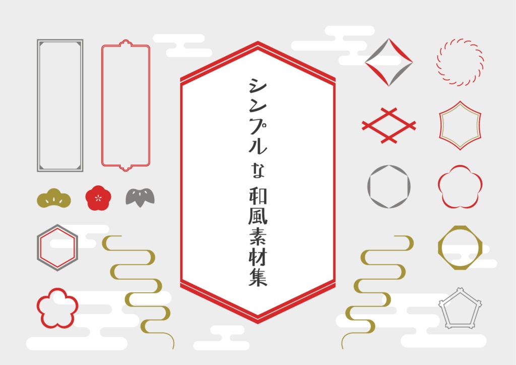 【20%off】人気のフレーム・背景・お品書き素材221点セット 10カテゴリ