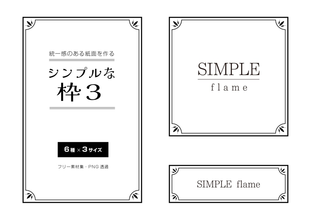 【20%off】人気のフレーム・背景・お品書き素材221点セット 10カテゴリ
