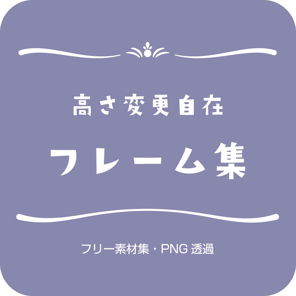 【20%off】人気のフレーム・背景・お品書き素材221点セット 10カテゴリ