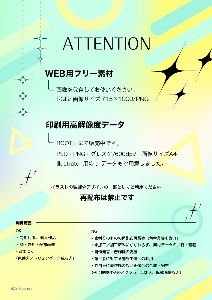 【印刷用高解像度】キラキラ素材集