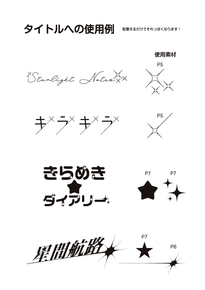 【印刷用高解像度】キラキラ素材集