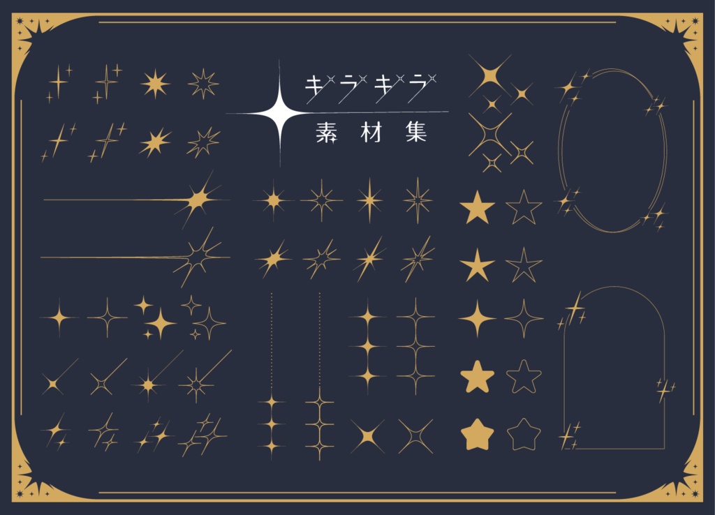 【印刷用高解像度】キラキラ素材集