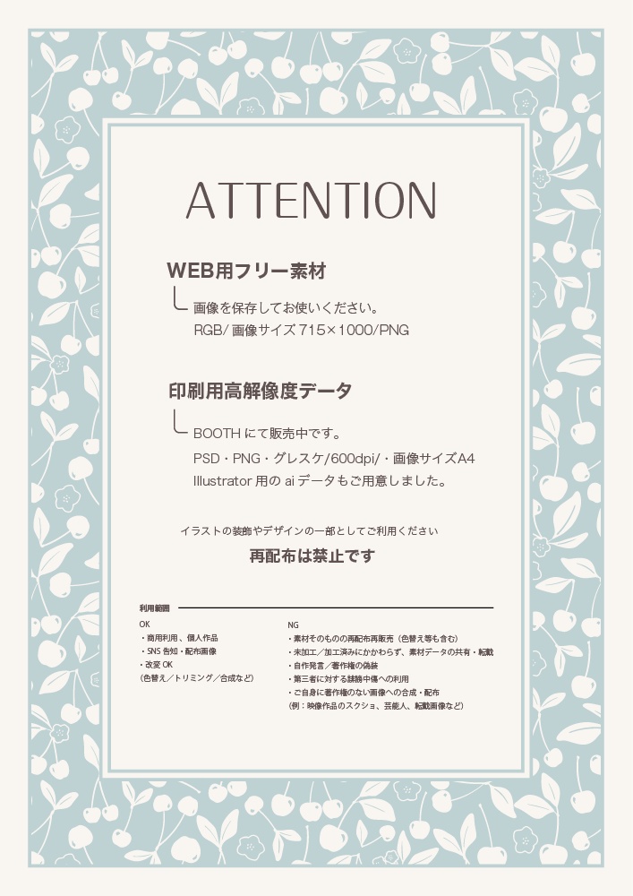 【印刷用高解像度】総柄フレームセットvol.1 ブドウ/ツタ/イチゴ/さくらんぼ