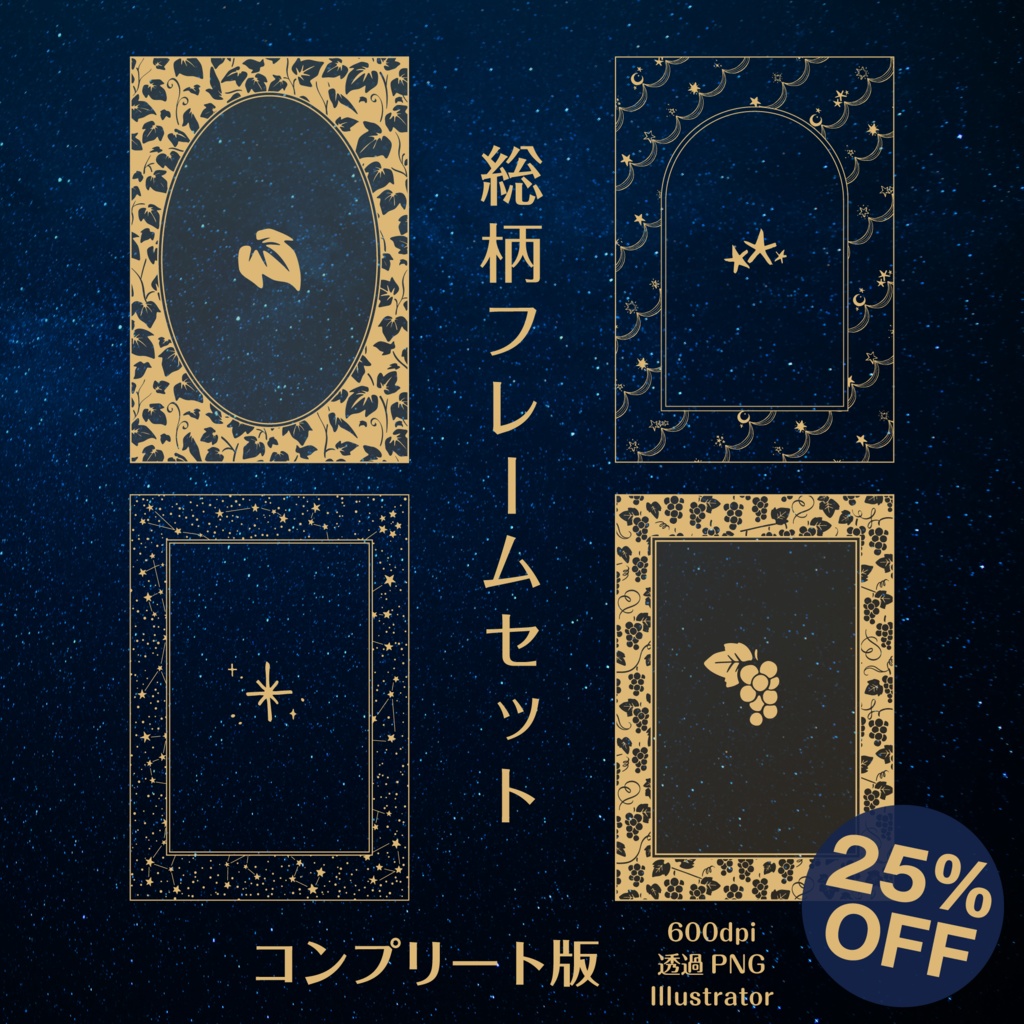 【印刷用高解像度】総柄フレームコンプリートセット