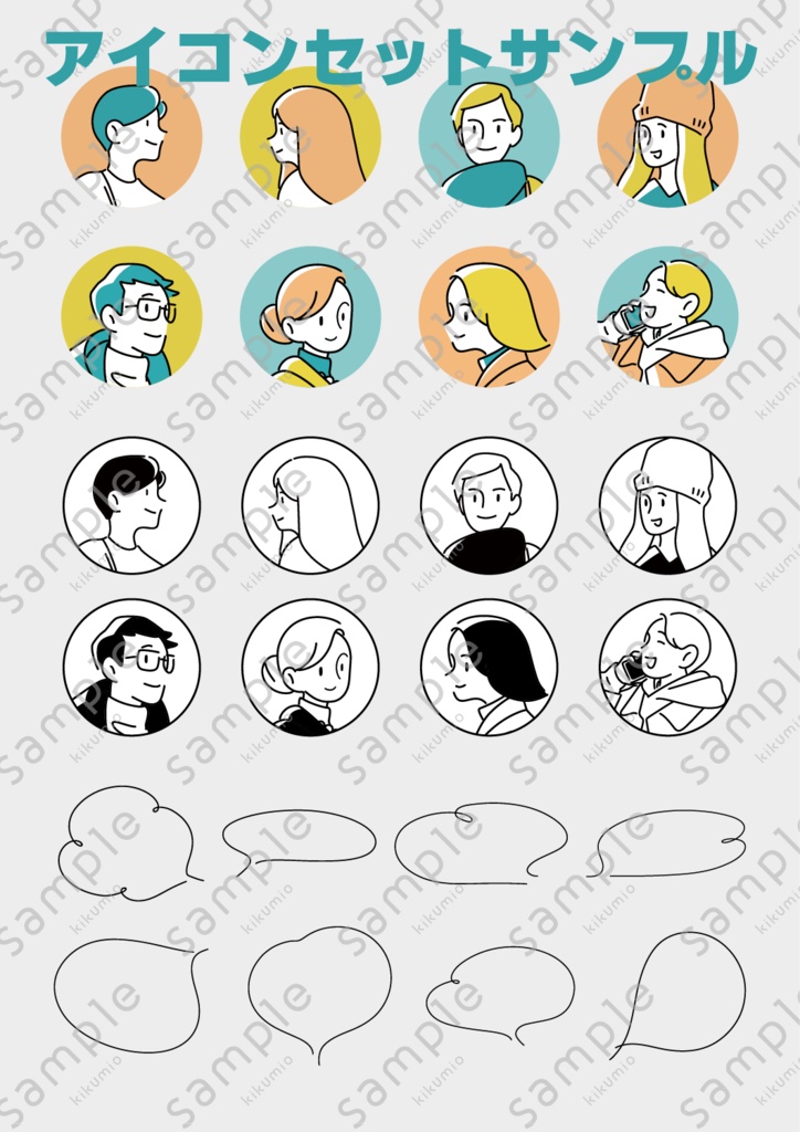 人物イラスト素材セット|全身・上半身・アイコン・吹き出し|カラー&モノクロ