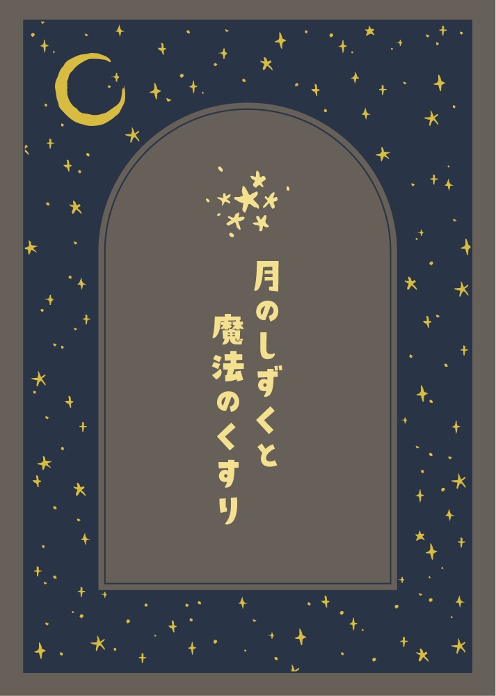 【印刷用高解像度】総柄フレームセットvol.2 十二星座/月/天の川/ボーダー