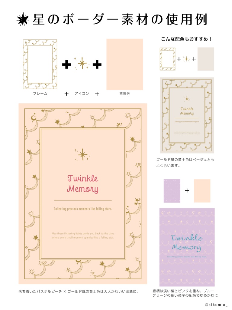 【印刷用高解像度】総柄フレームセットvol.2 十二星座/月/天の川/ボーダー
