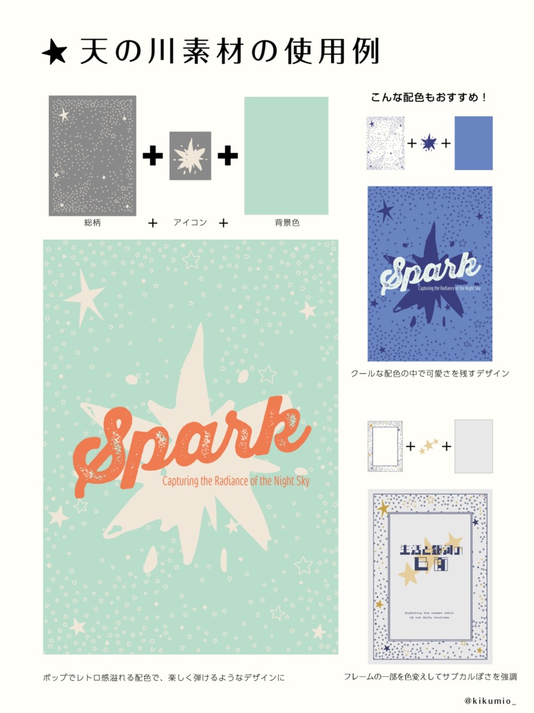 【印刷用高解像度】総柄フレームセットvol.2 十二星座/月/天の川/ボーダー