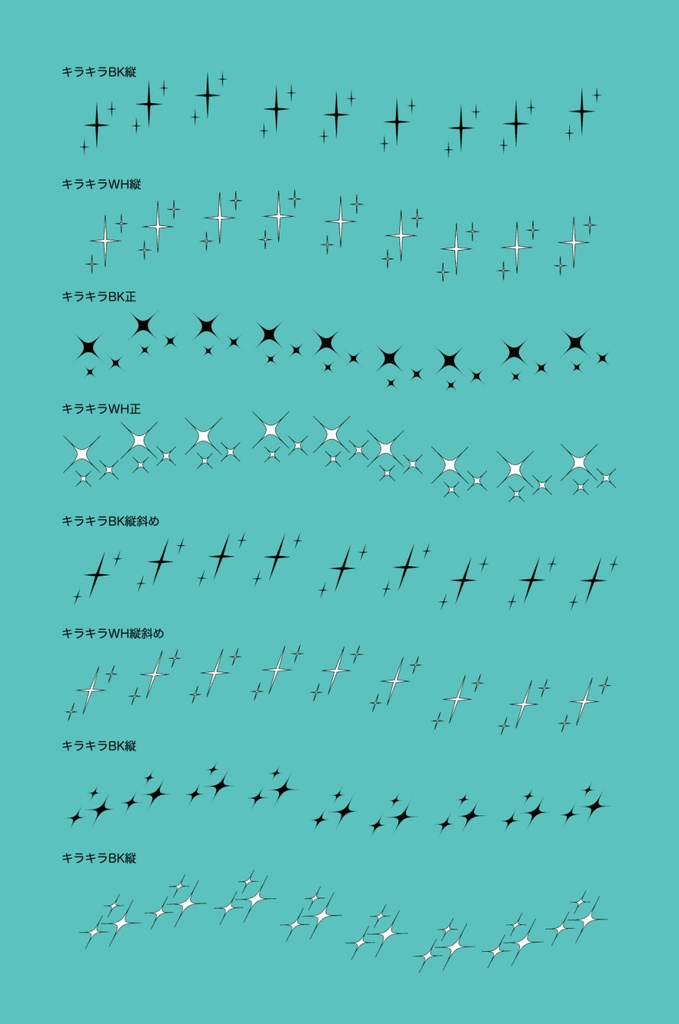 【クリップスタジオ用ブラシ】キラキラブラシ素材集