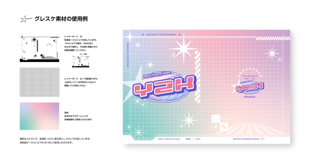 【印刷用高解像度】平成レトロY2K素材集