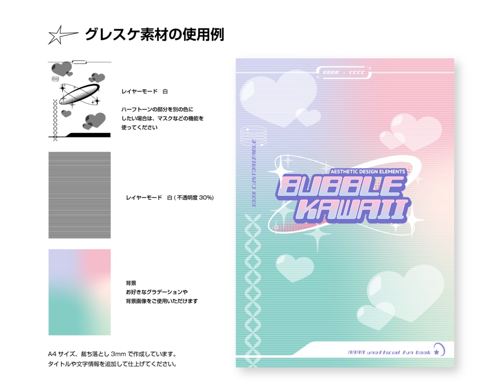 【印刷用高解像度】平成レトロY2K素材集