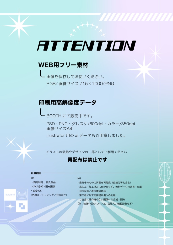 【印刷用高解像度】平成レトロY2K素材集