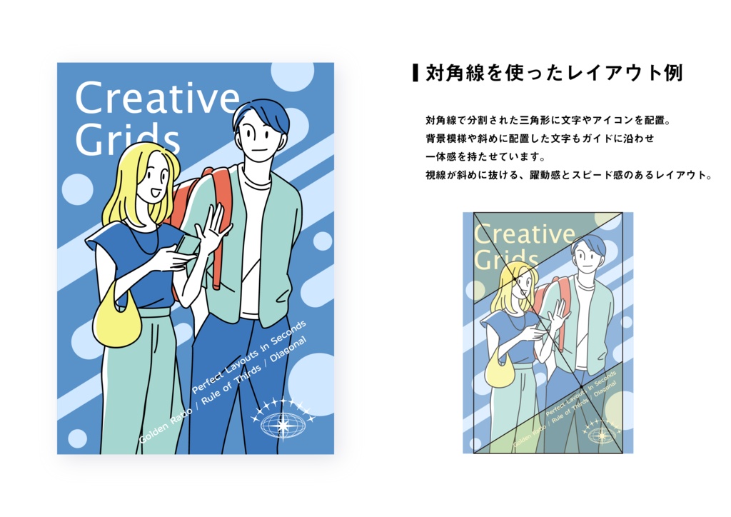 【デザインのみかた】構図ガイドデータセット