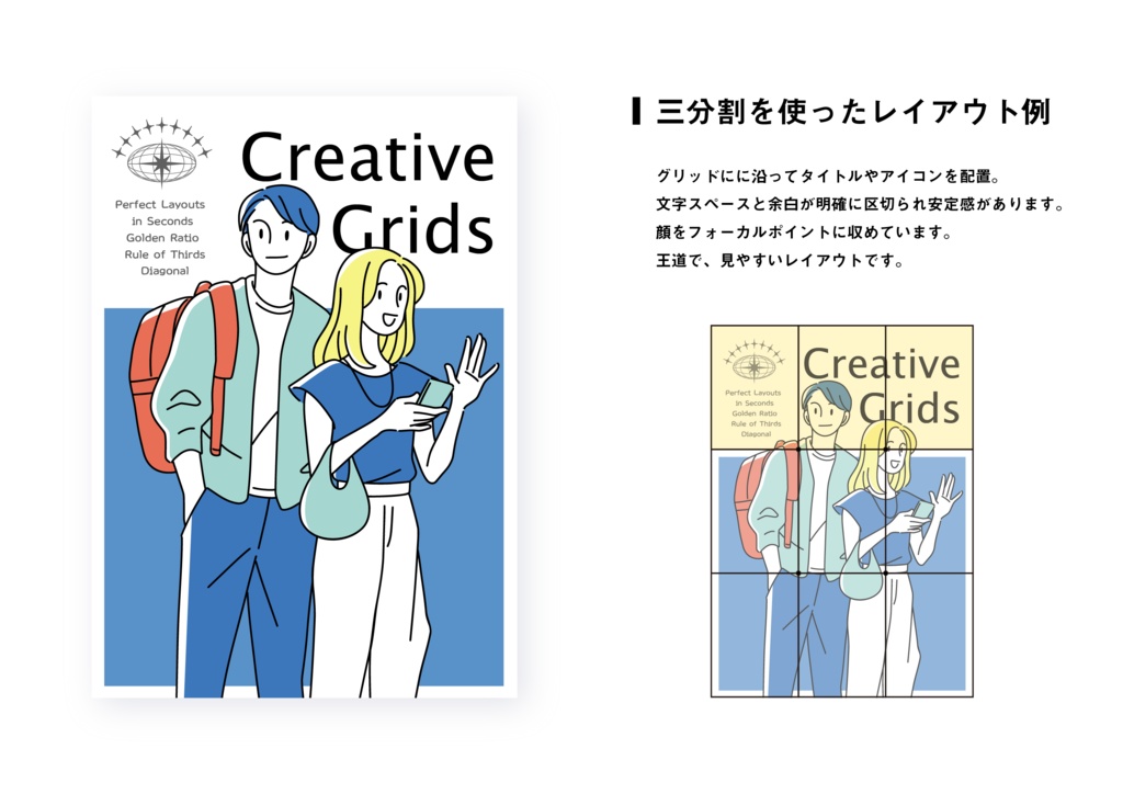 【デザインのみかた】構図ガイドデータセット