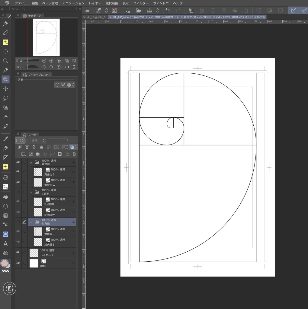 【デザインのみかた】構図ガイドデータセット
