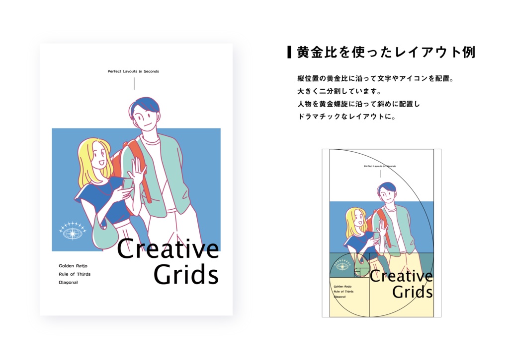 【デザインのみかた】構図ガイドデータセット