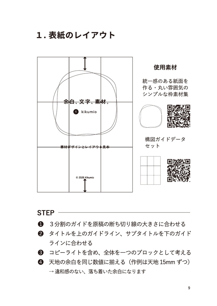【デザインのみかた】余白、文字、素材。 素材デザインとレイアウト見本