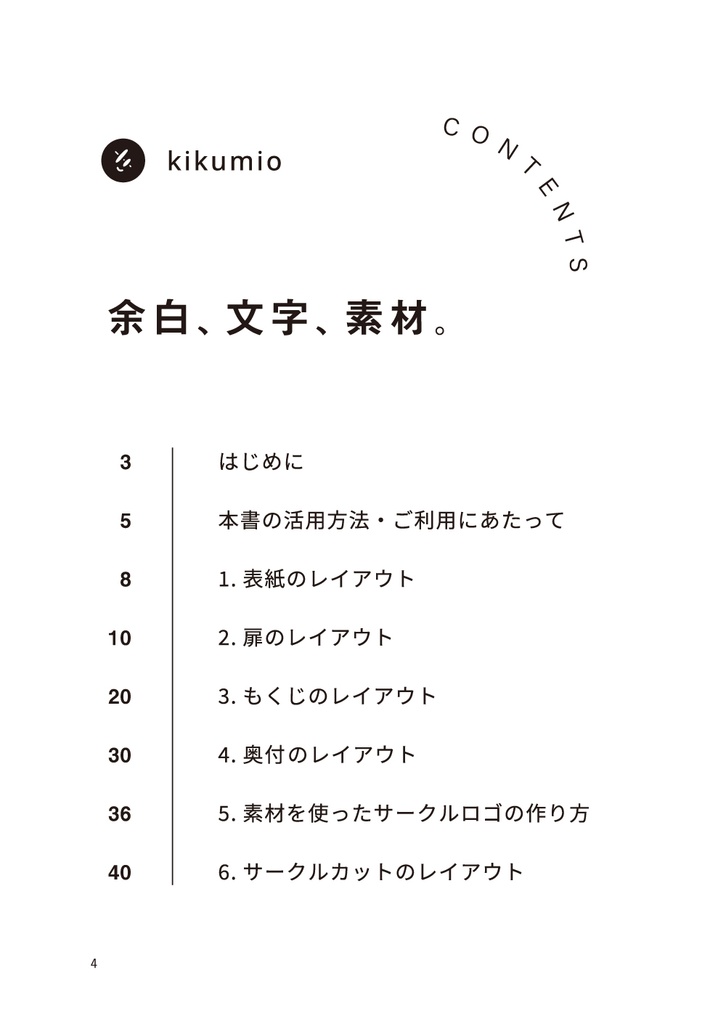 【デザインのみかた】余白、文字、素材。 素材デザインとレイアウト見本