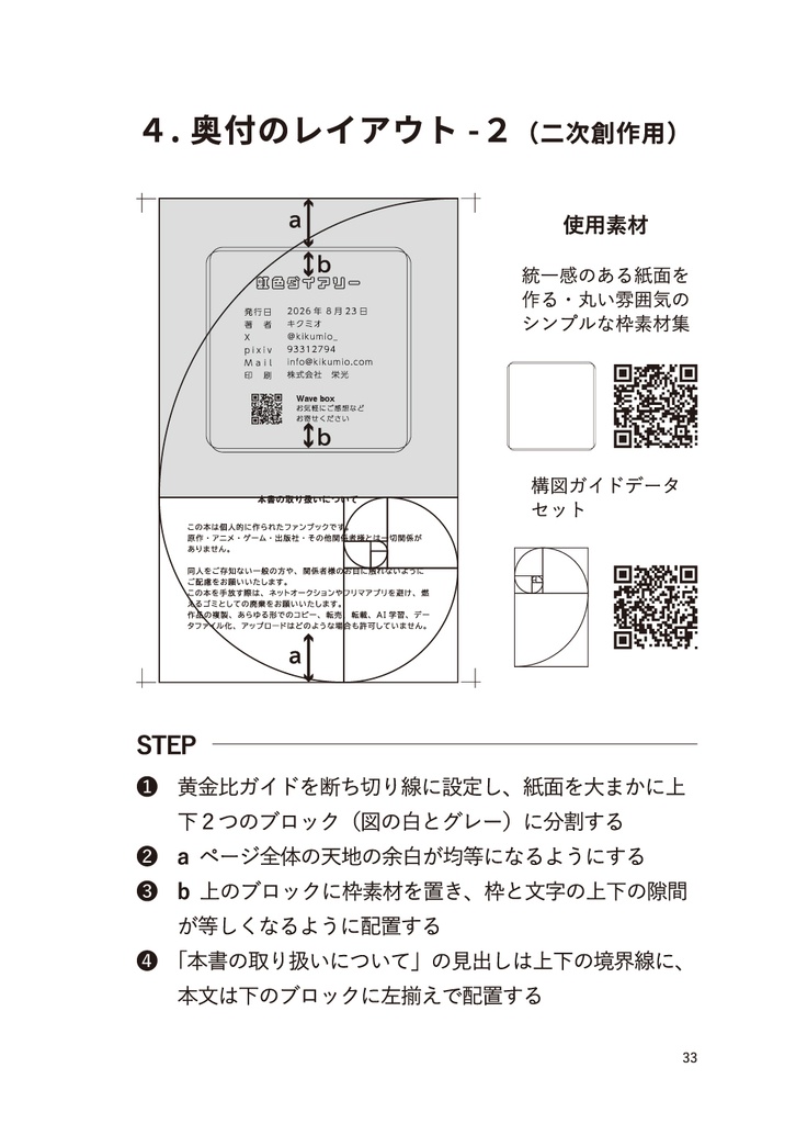 【デザインのみかた】余白、文字、素材。 素材デザインとレイアウト見本