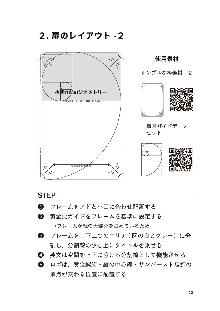 【デザインのみかた】余白、文字、素材。 素材デザインとレイアウト見本