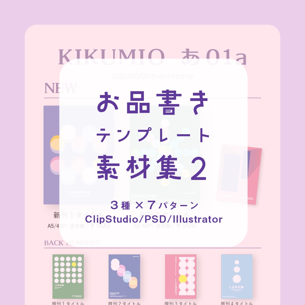 【テキスト編集可能印刷用】お品書きテンプレート素材集2