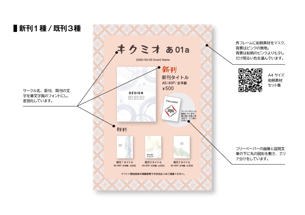 【テキスト編集可能印刷用】お品書きテンプレート素材集2