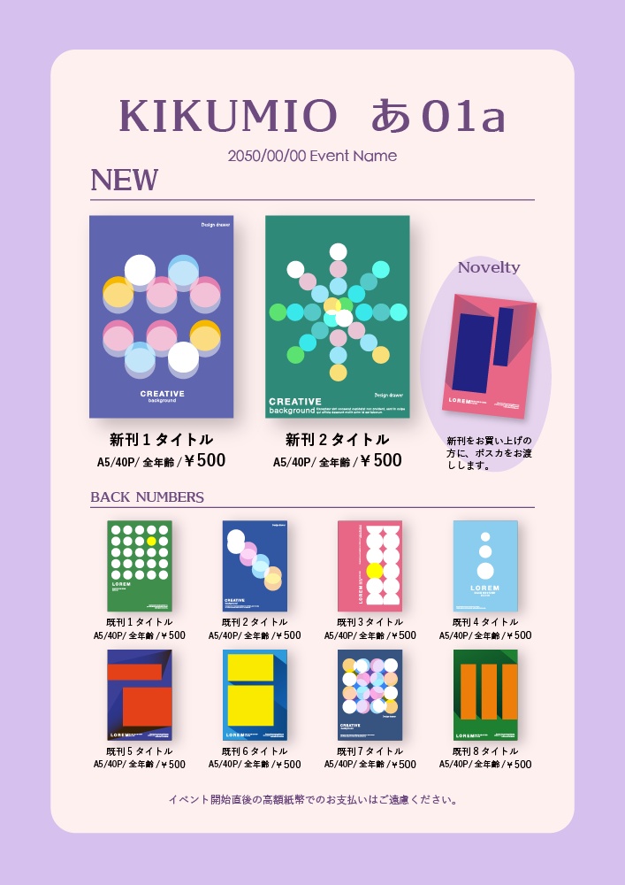 【テキスト編集可能印刷用】お品書きテンプレート素材集2