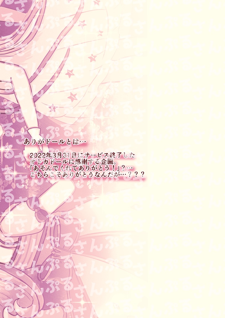 オトカドール感謝文集「Thanks you!」