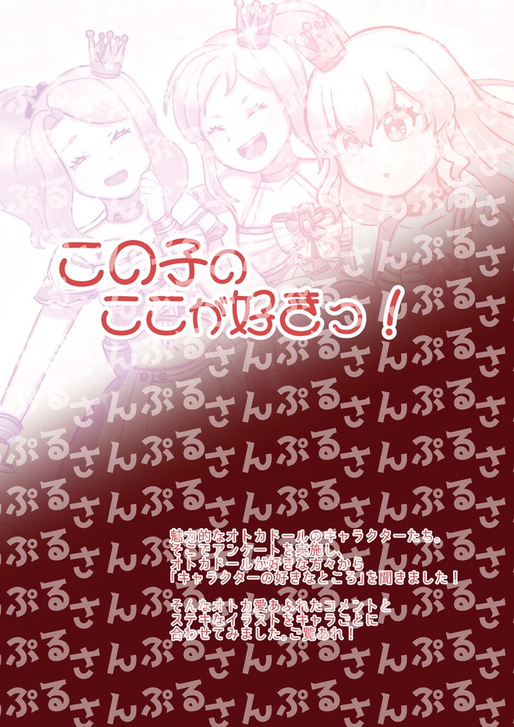 オトカドール感謝文集「Thanks you!」