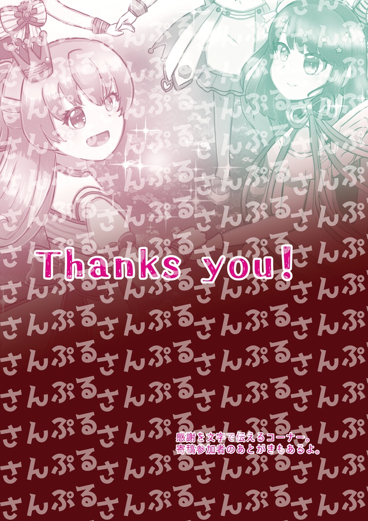 オトカドール感謝文集「Thanks you!」