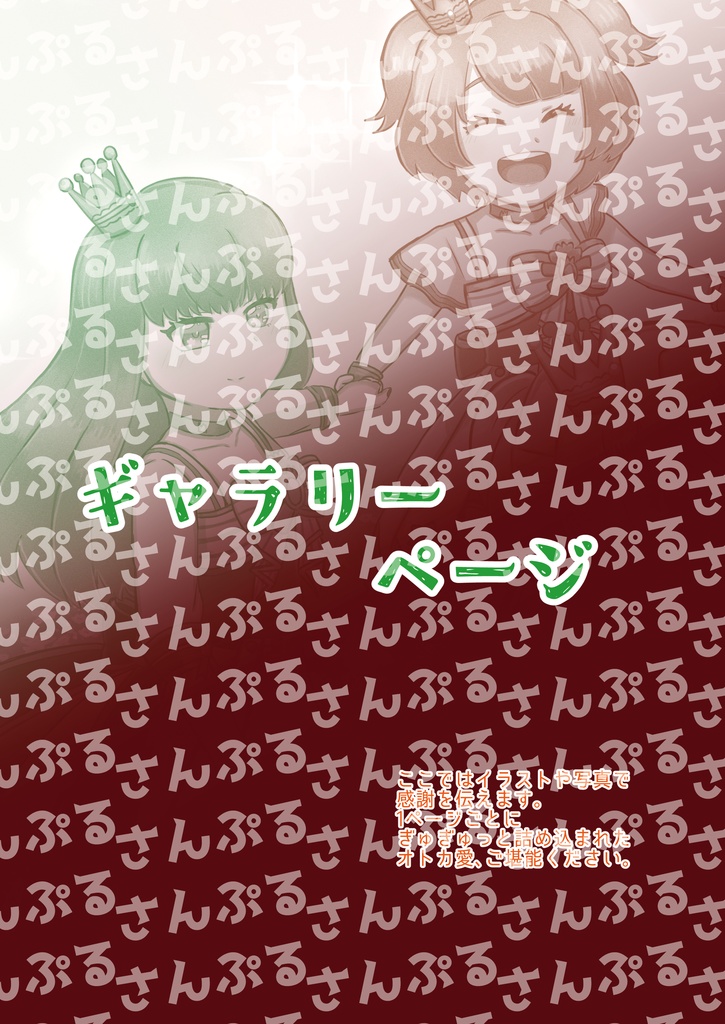 オトカドール感謝文集「Thanks you!」