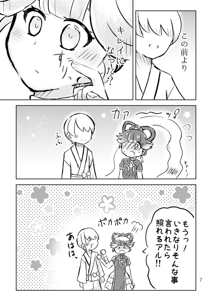 天の橋を渡る夜に