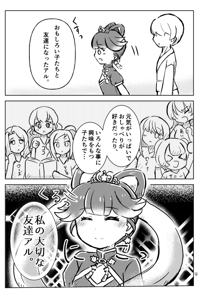 天の橋を渡る夜に