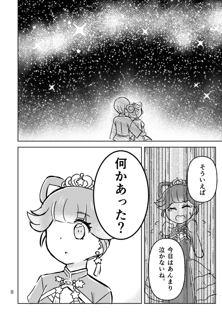 天の橋を渡る夜に