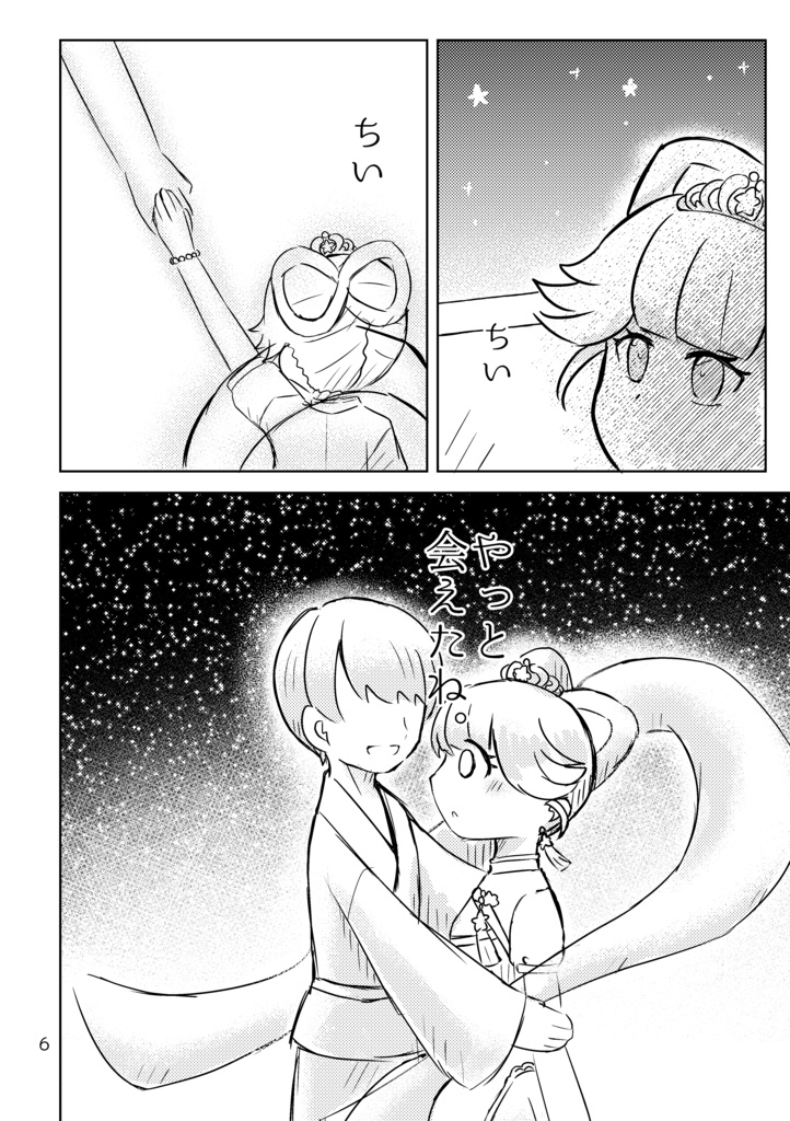 天の橋を渡る夜に