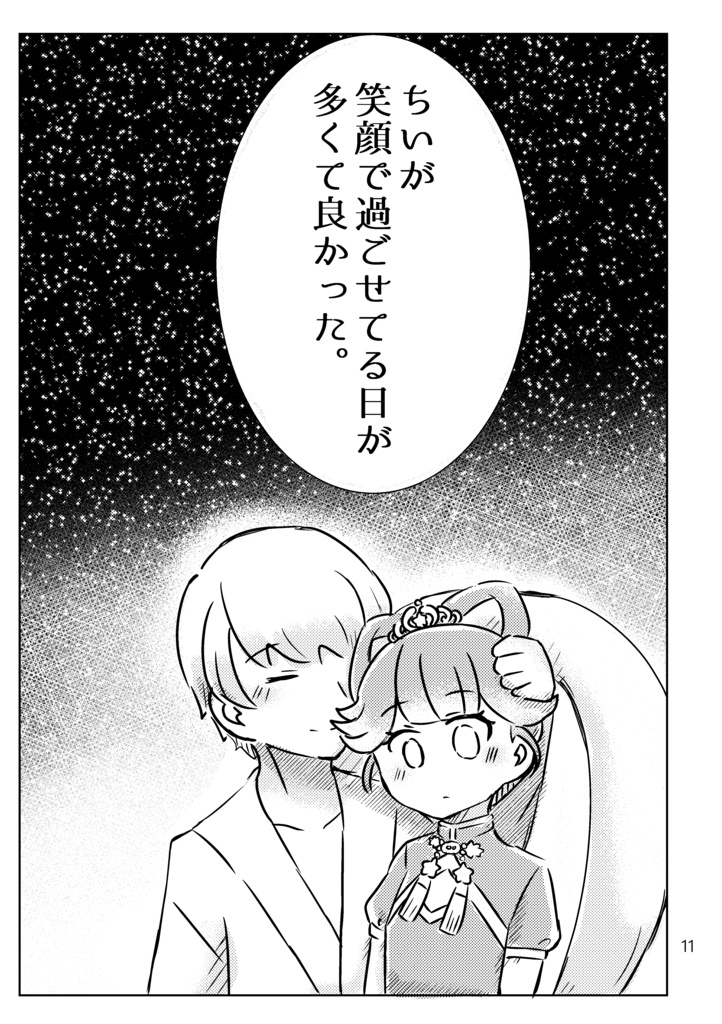 天の橋を渡る夜に