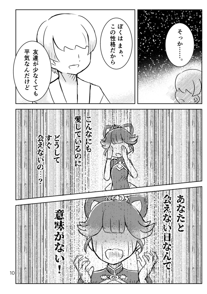 天の橋を渡る夜に