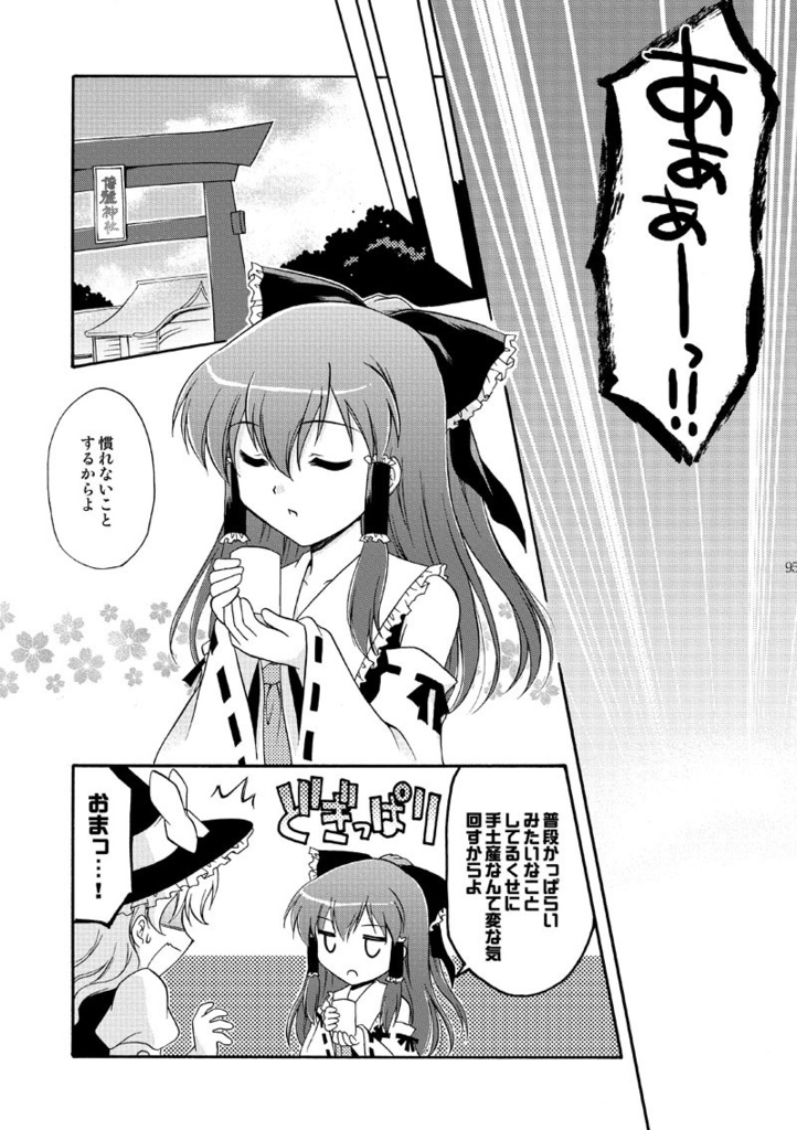 まぜこみばたけ