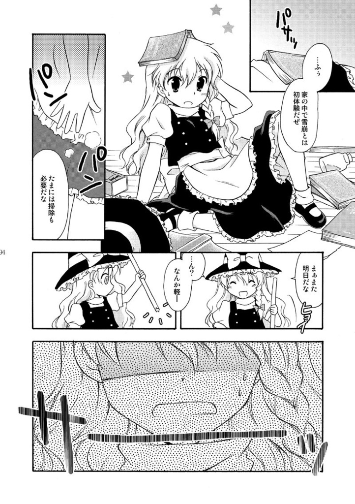 まぜこみばたけ