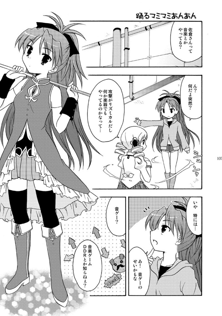 まぜこみばたけ