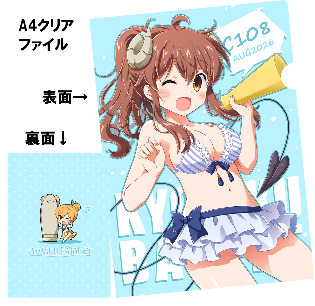 【8/14 18時まで】C108新刊グッズセット事前通販