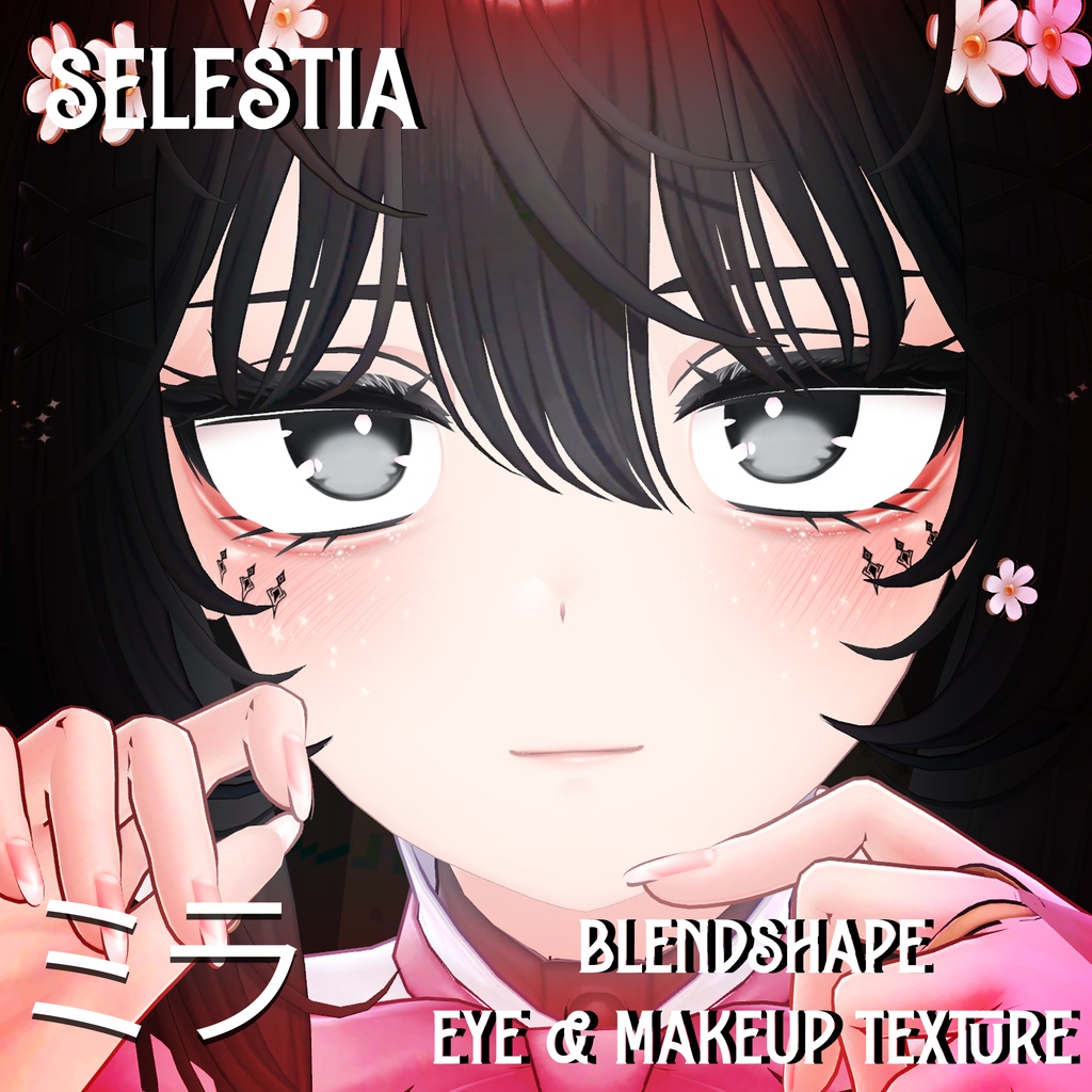 『Makeup, Eye texture, Freckles, Face Blendshape』 『Selestia-セレスティア』