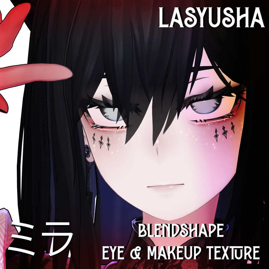 『Makeup, Eye texture, Freckles, Face Blendshape』 『Lasyusha-ラシューシャ』