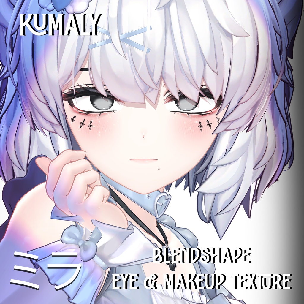 『Makeup, Eye texture, Freckles, Face Blendshape』 『Kumaly - ひきくまりのクマリ』