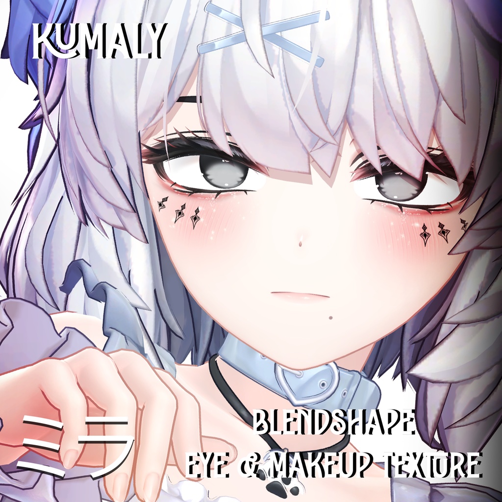 『Makeup, Eye texture, Freckles, Face Blendshape』 『Kumaly - ひきくまりのクマリ』