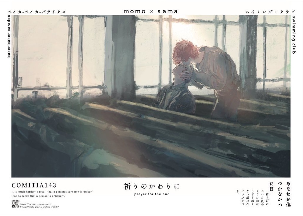 【2.19/COMITIA143 】イラストペーパー